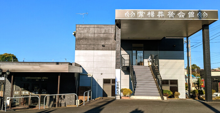常楊葬祭